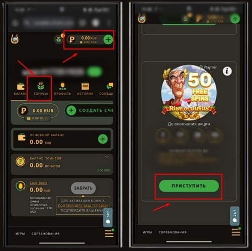 Как активировать бонус