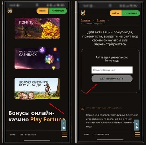 Активация купонов в казино Play Fortuna