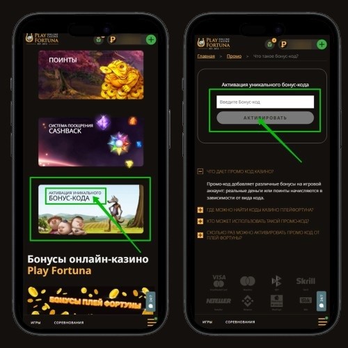 Применение промокода