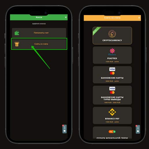 Снятие средств